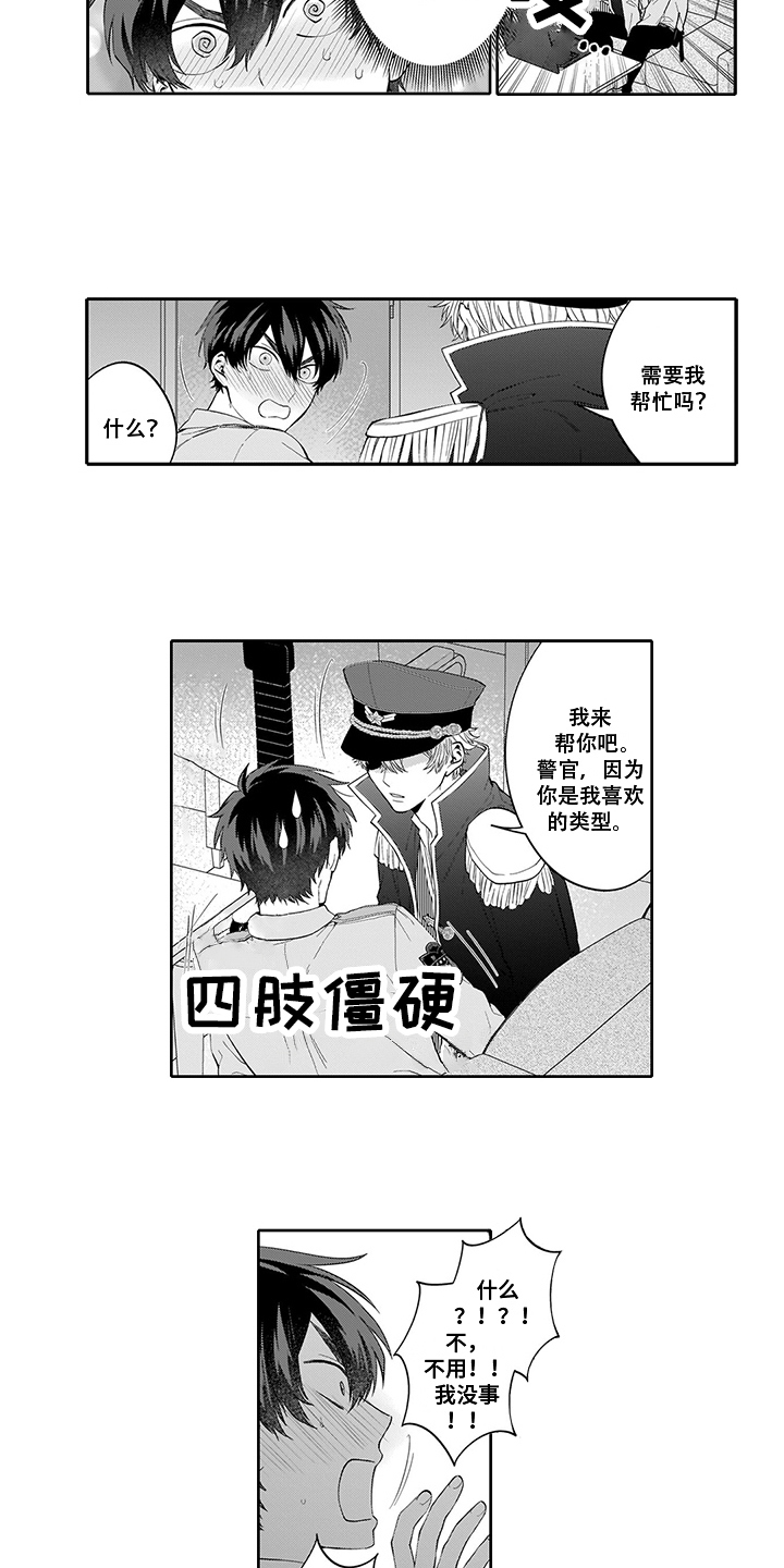 第3章：危险男人1