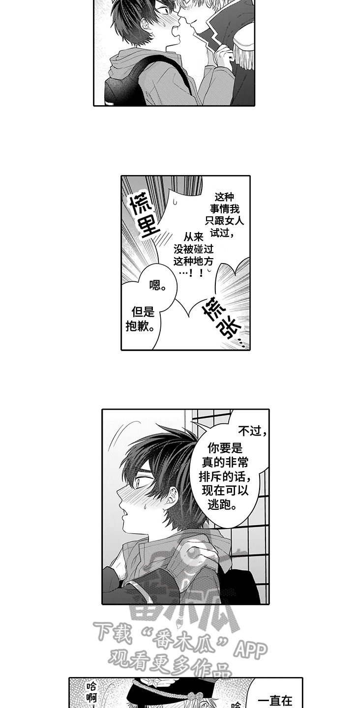第5章：忍不了10