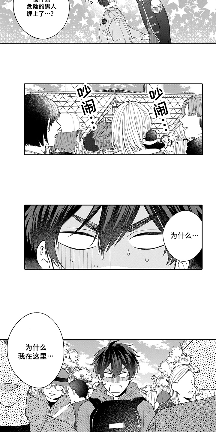 第3章：危险男人9