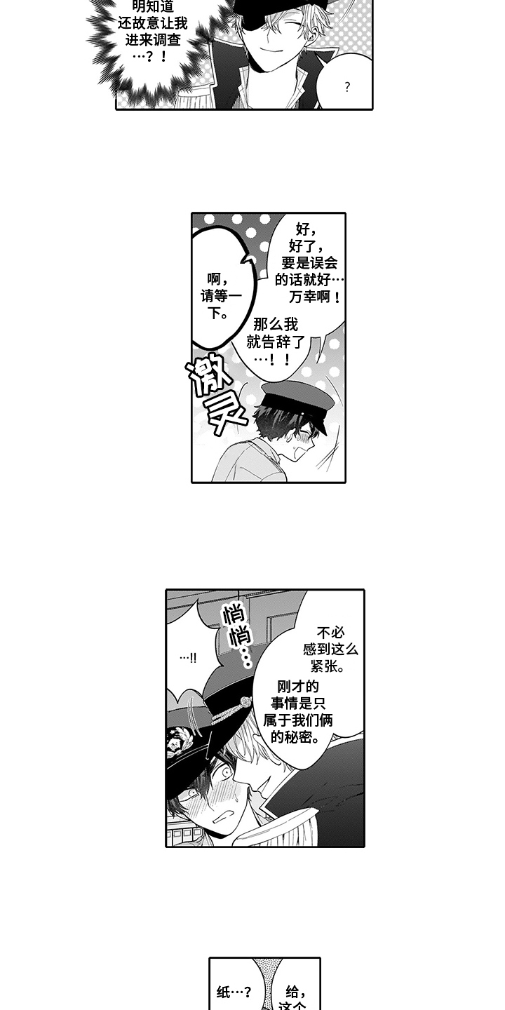 第3章：危险男人6