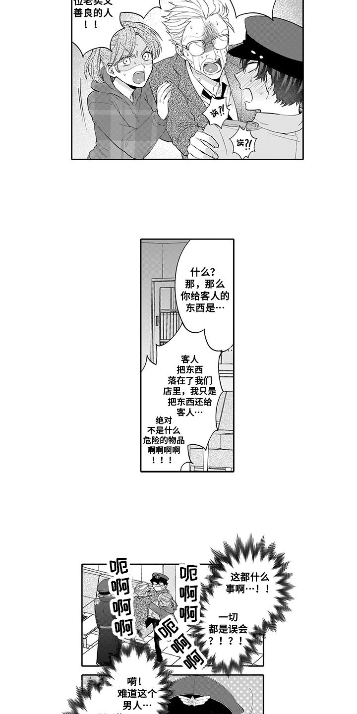 第3章：危险男人5