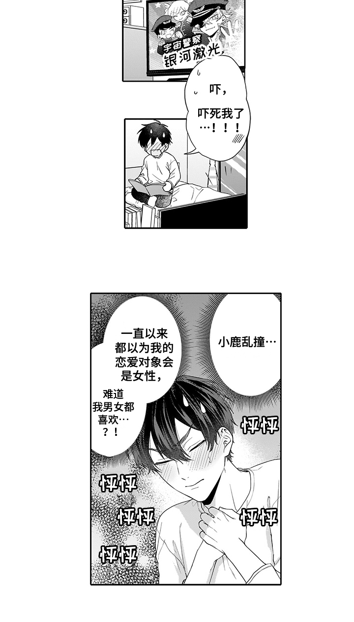 第3章：危险男人11