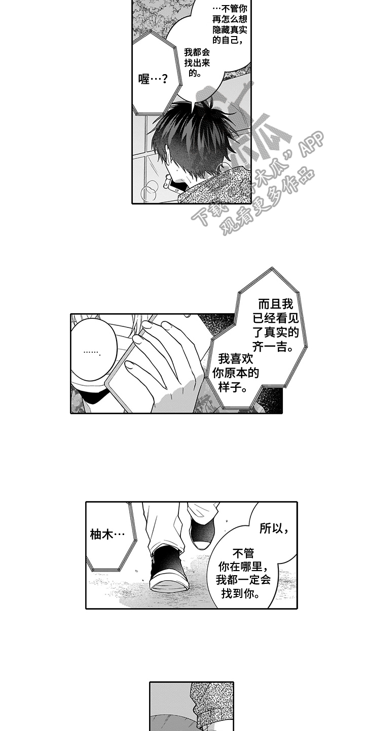 第16章：找到了8