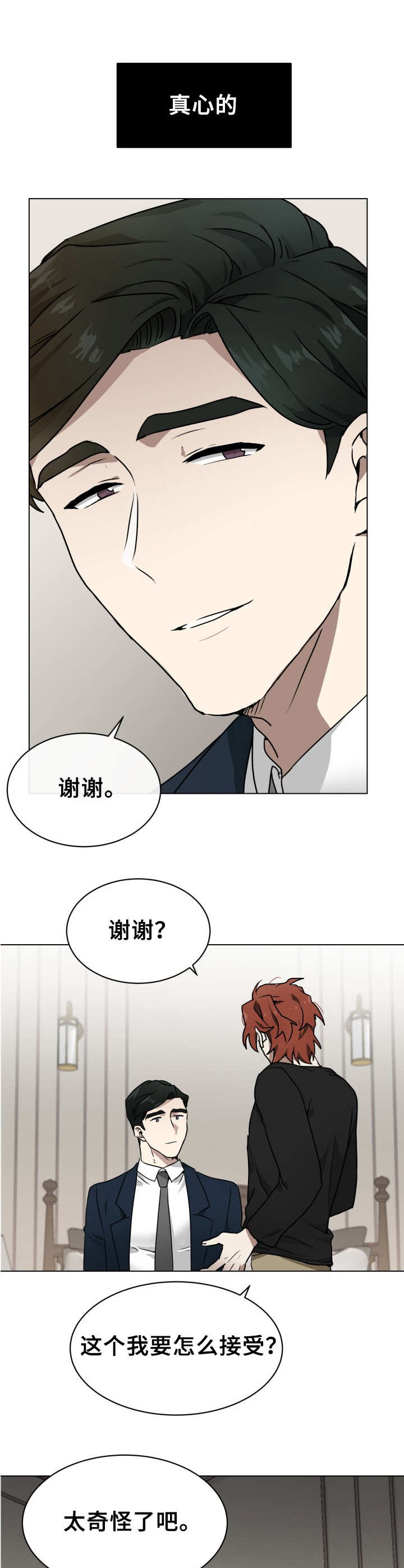 第2章：目的不同8