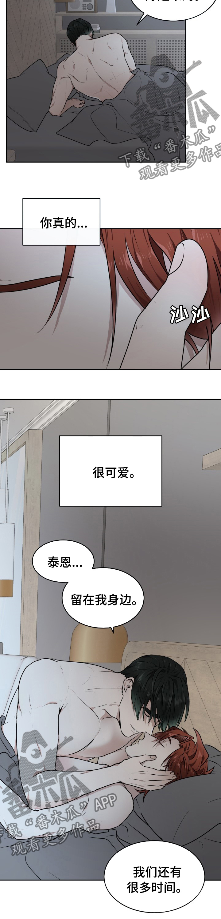 第16章：留在我身边7