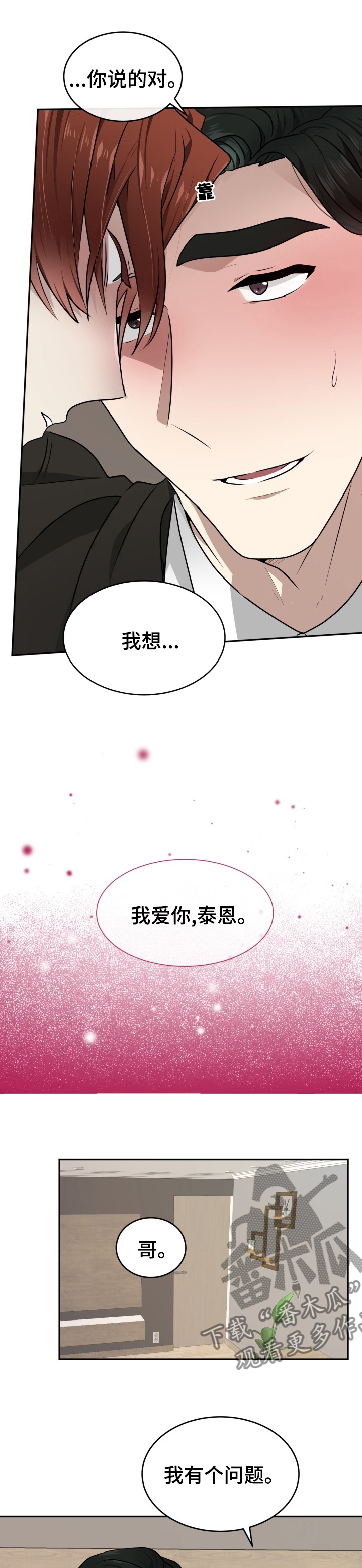第15章：谁才是疯子6