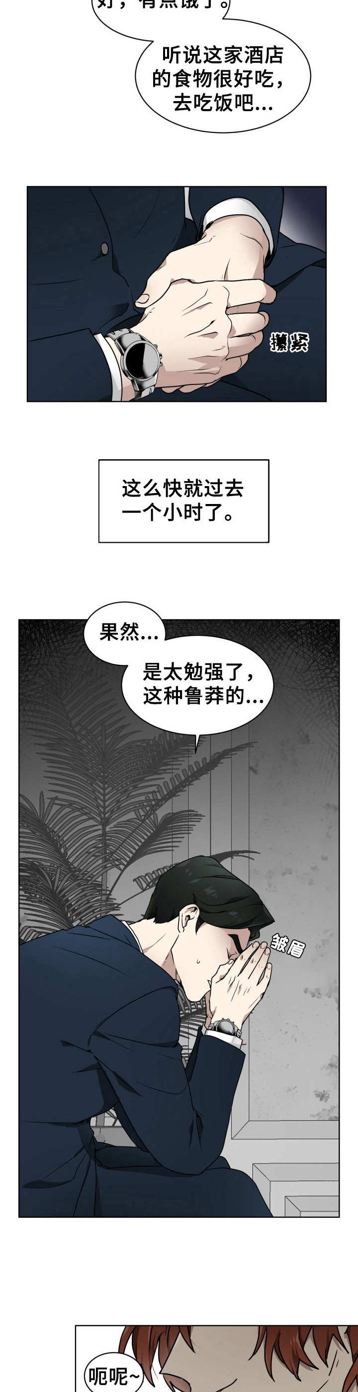 第1章：约见7