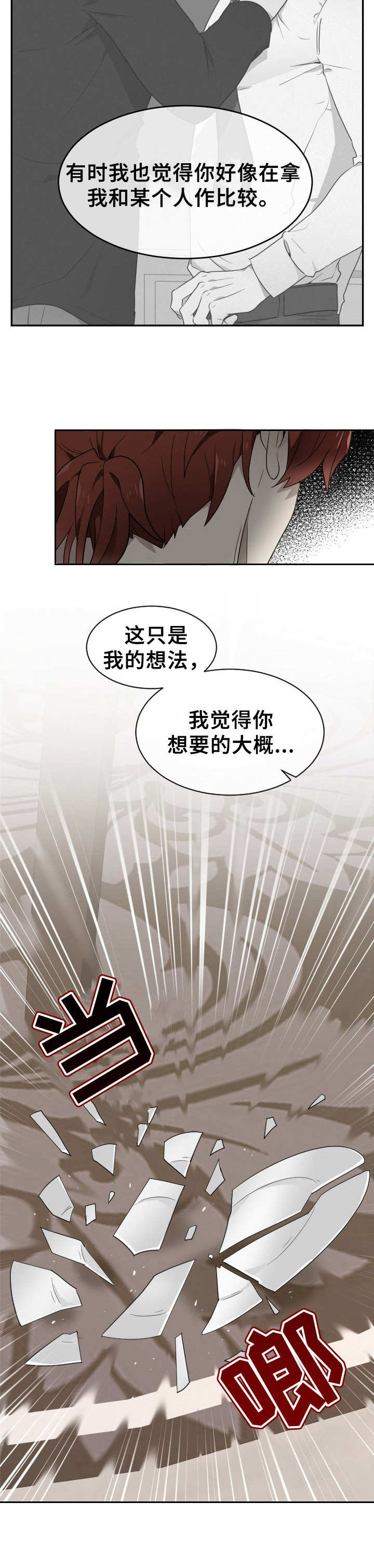 第10章：不愉快12
