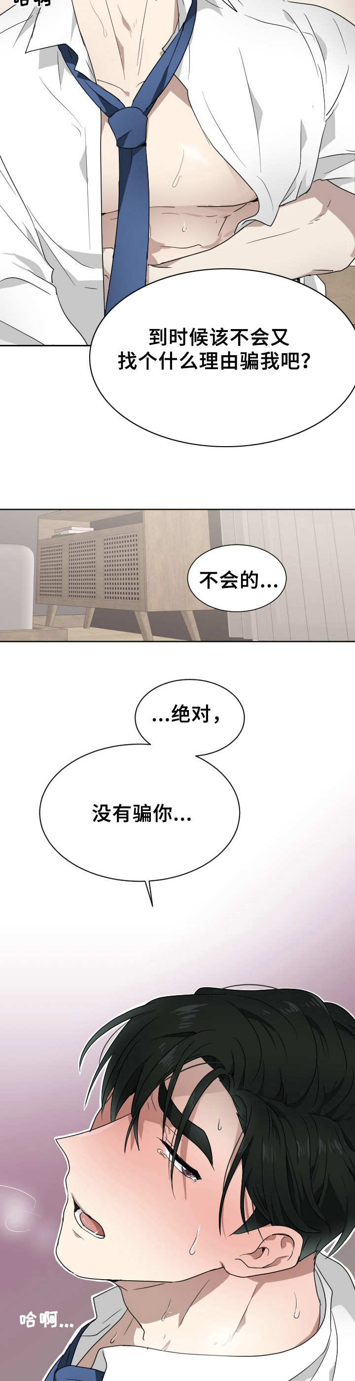 第8章：没有说谎8