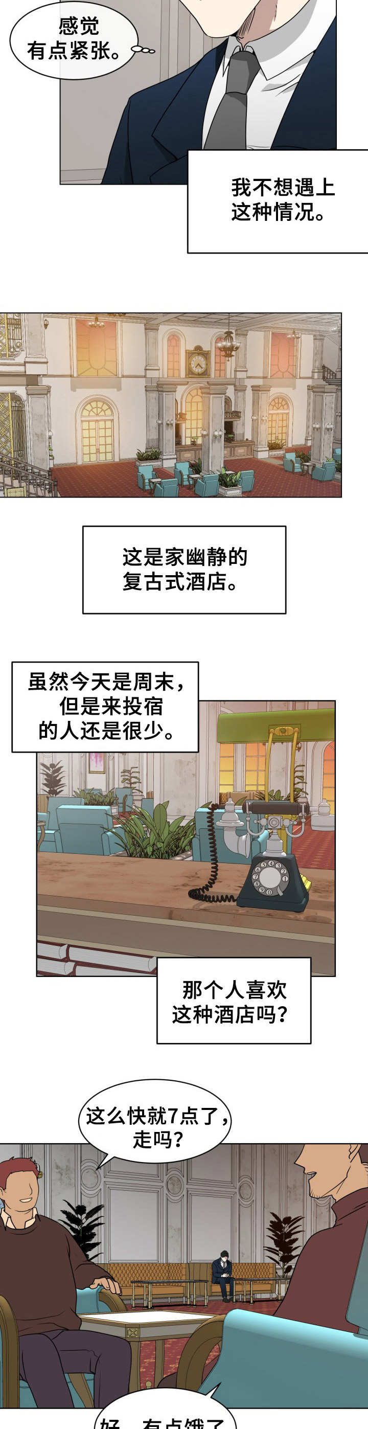 第1章：约见6