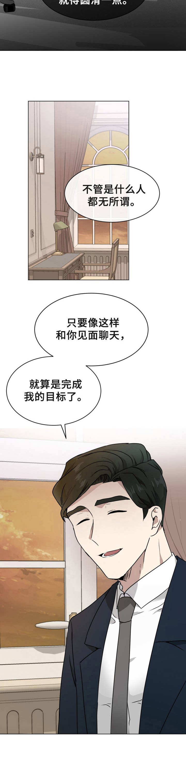 第2章：目的不同7