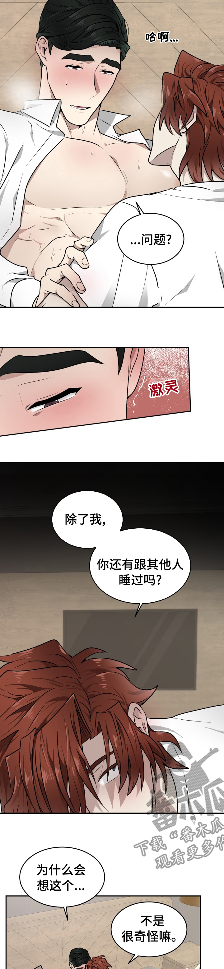 第15章：谁才是疯子7