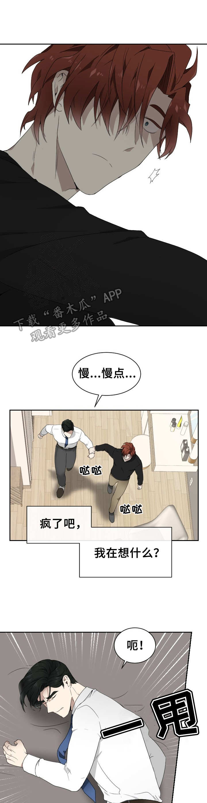 第7章：发疯9