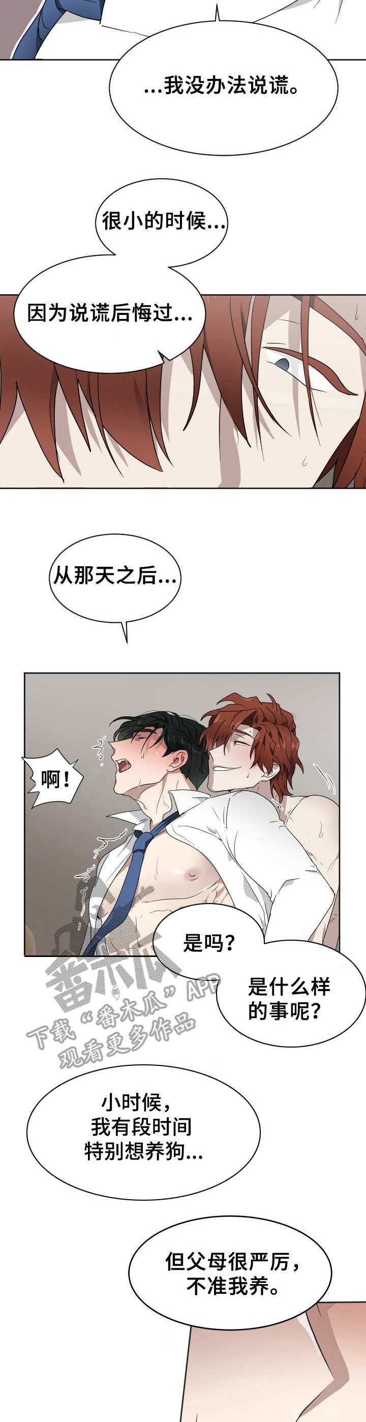 第8章：没有说谎9