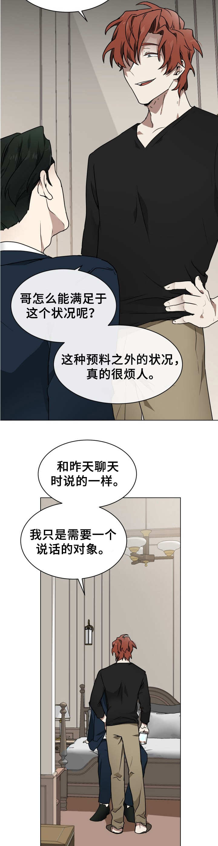 第2章：目的不同9