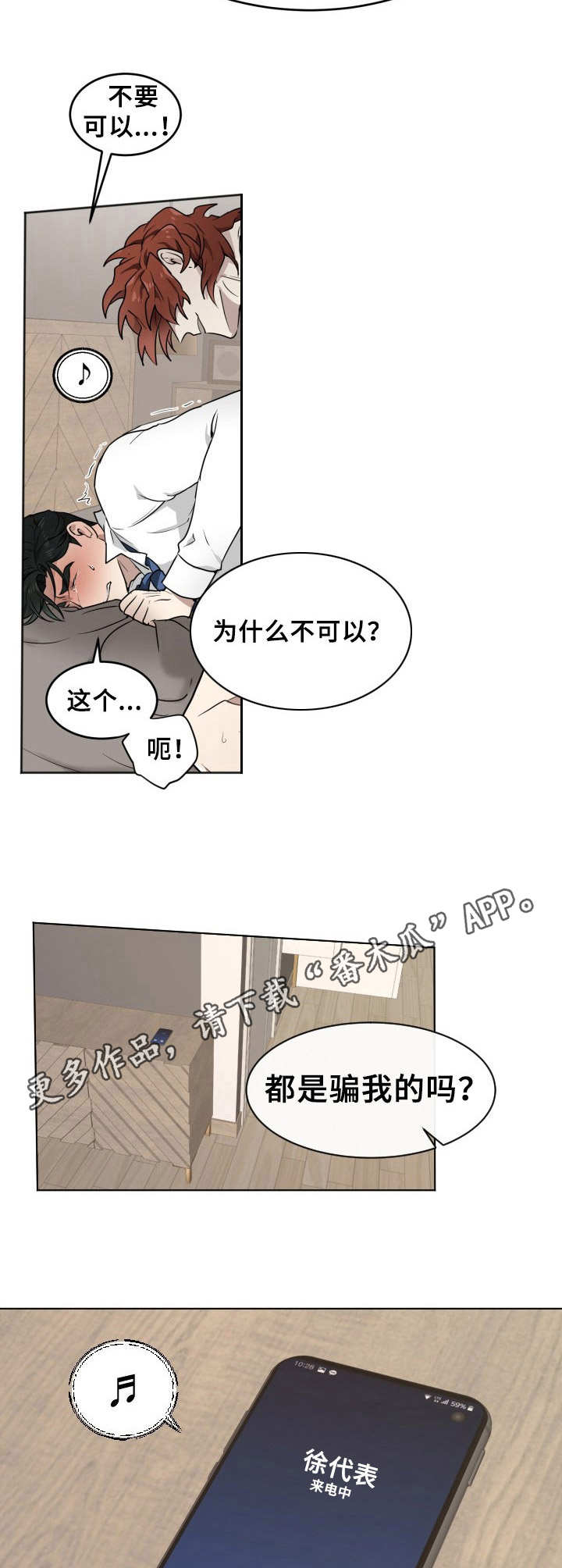 第8章：没有说谎5