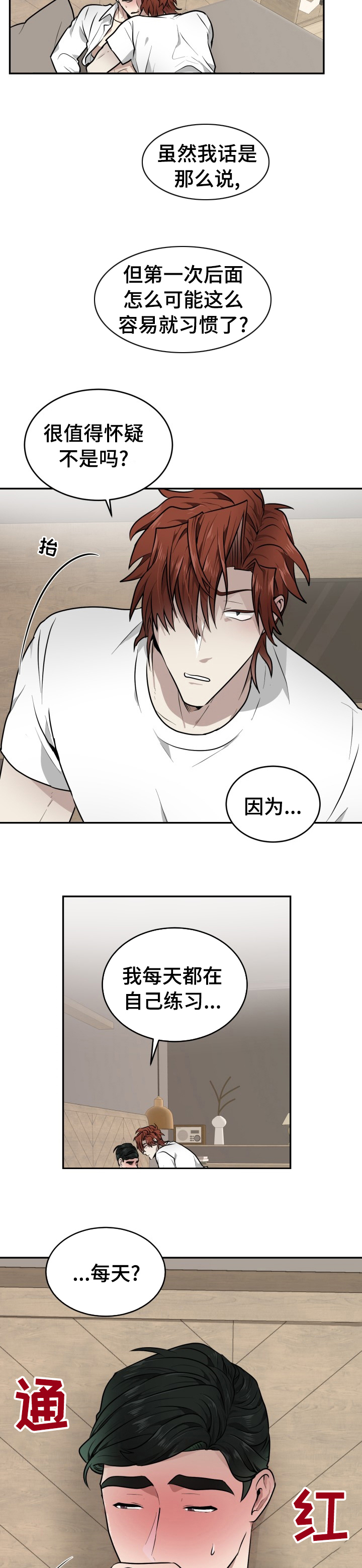 第15章：谁才是疯子8