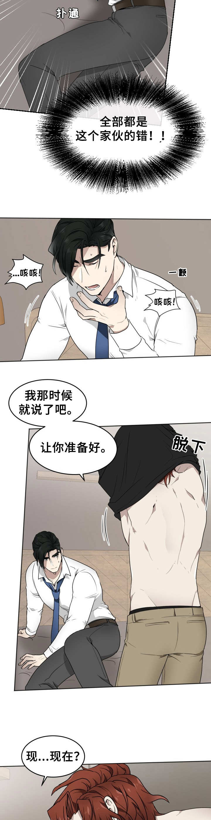 第7章：发疯10