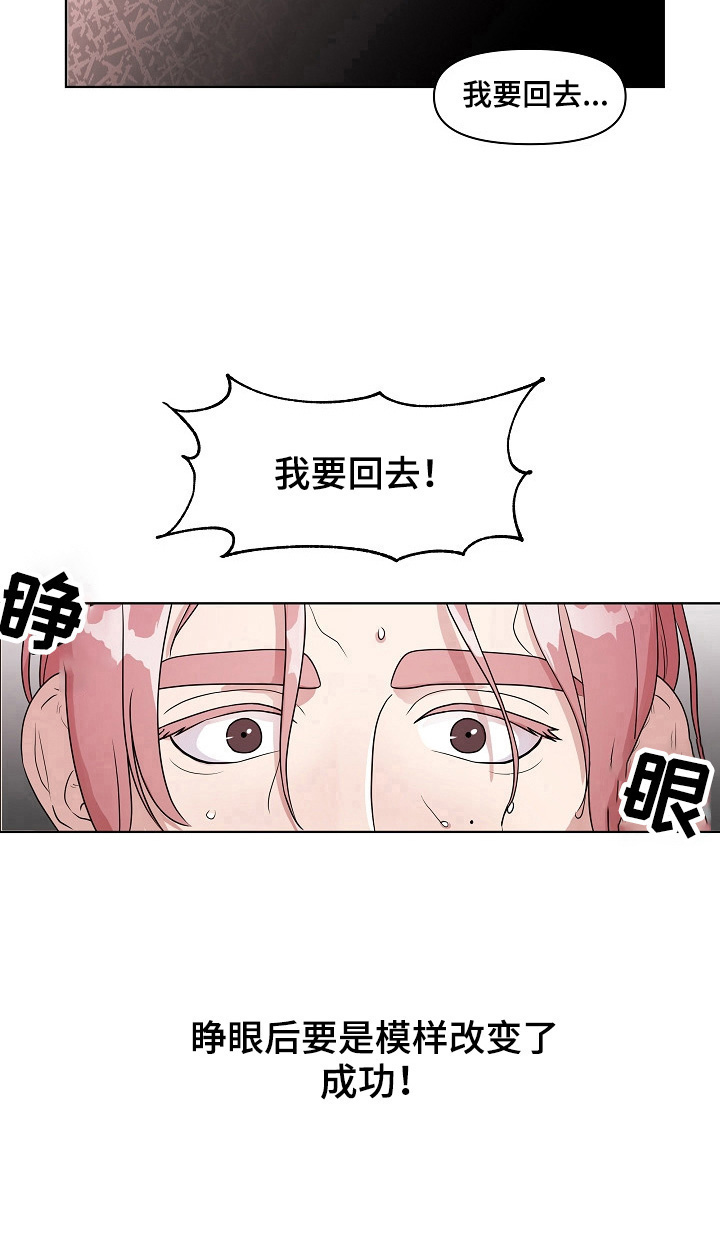 第7章：回去的方法9