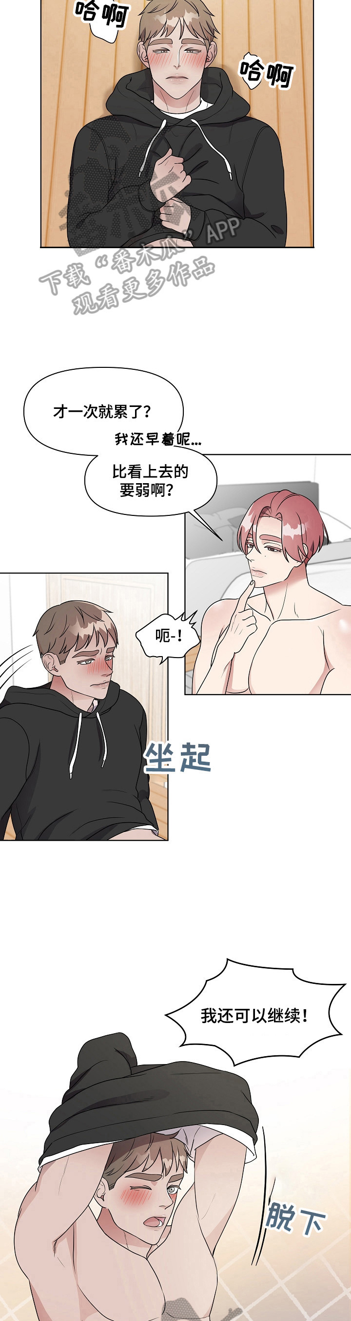 第6章：丢脸4