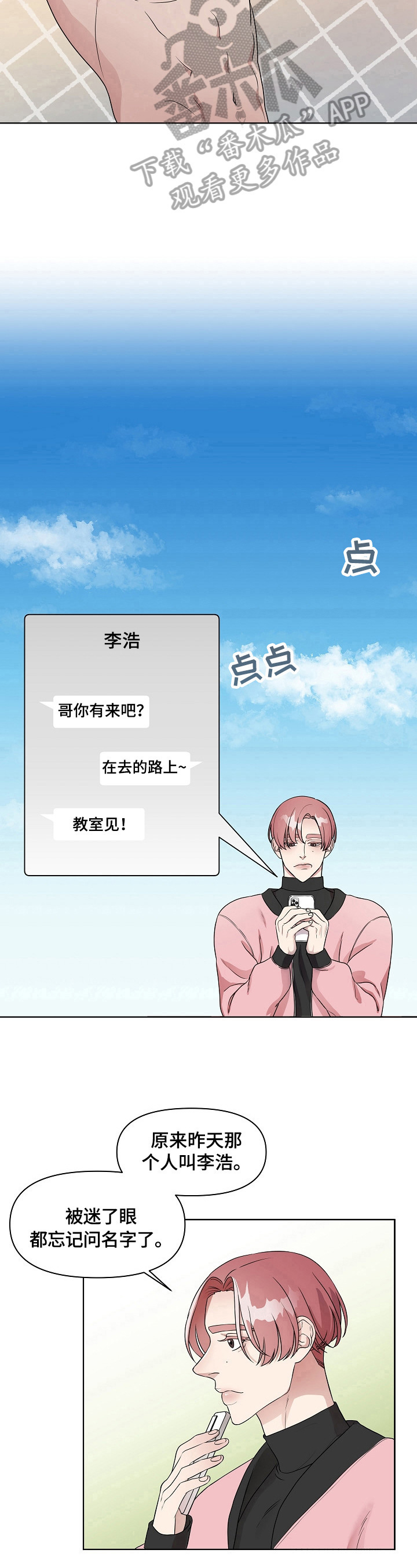 第6章：丢脸5