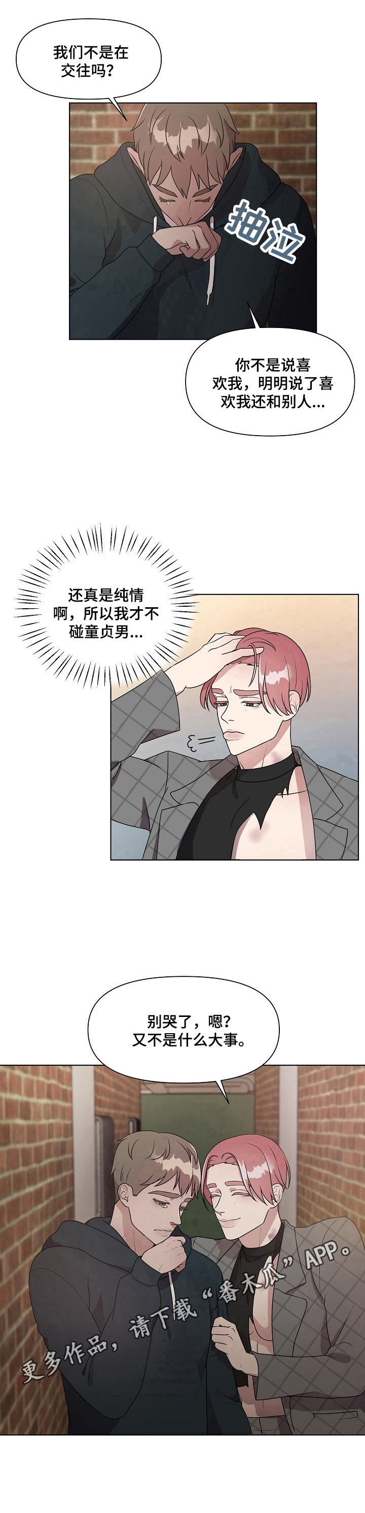 第14章：哭泣8