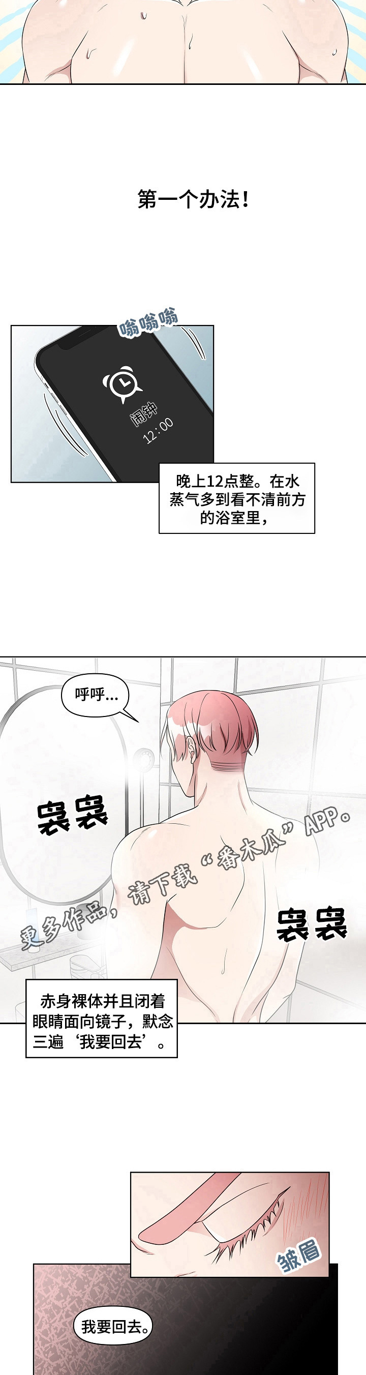 第7章：回去的方法8