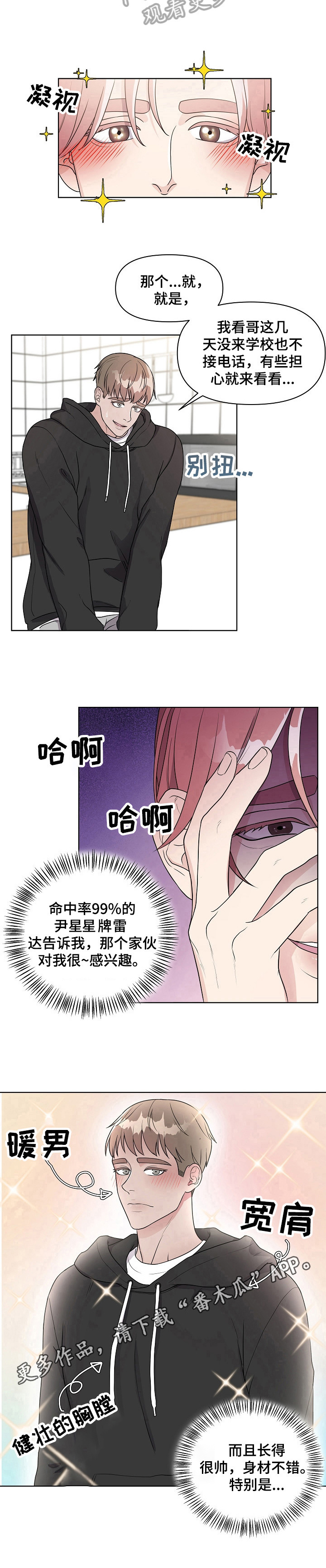 第3章：感兴趣7