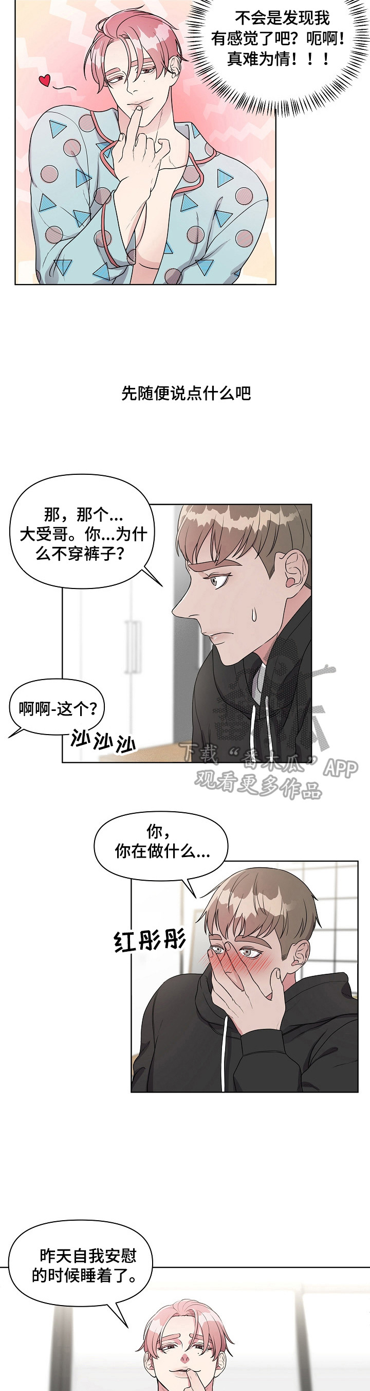 第4章：哄骗1