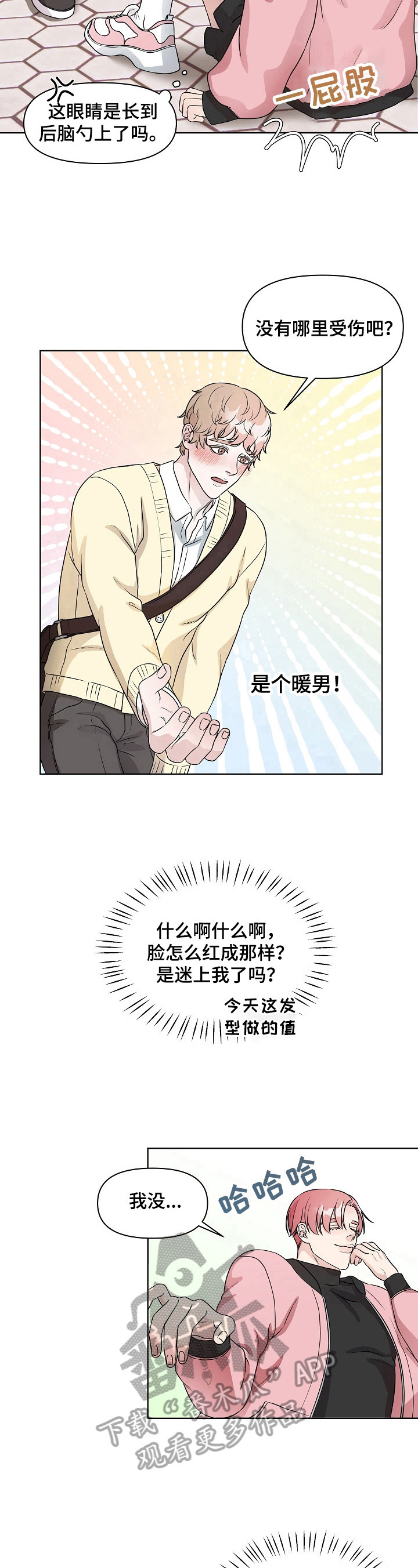 第6章：丢脸7
