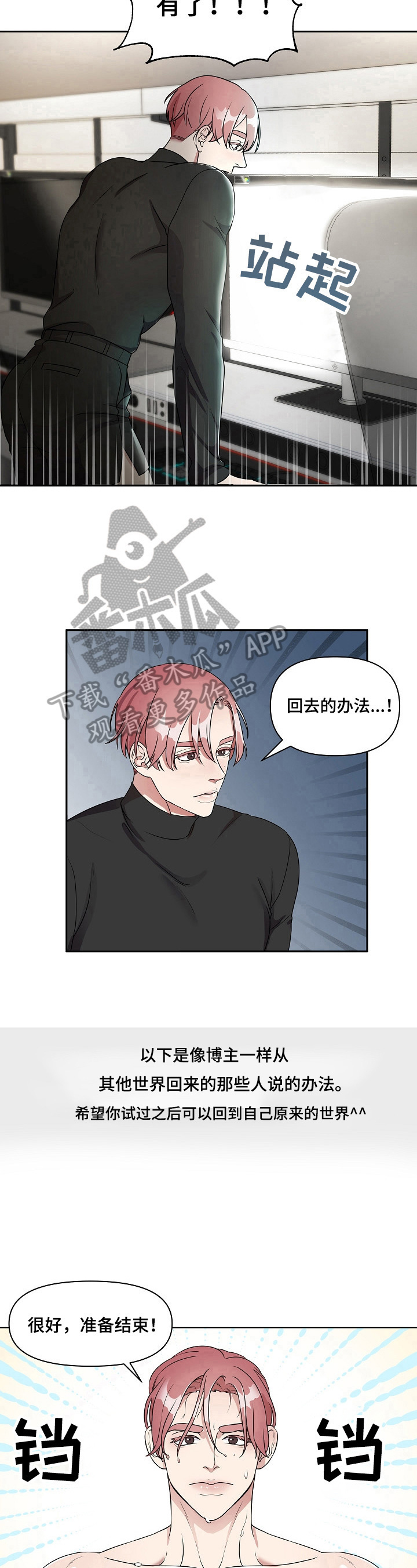 第7章：回去的方法7