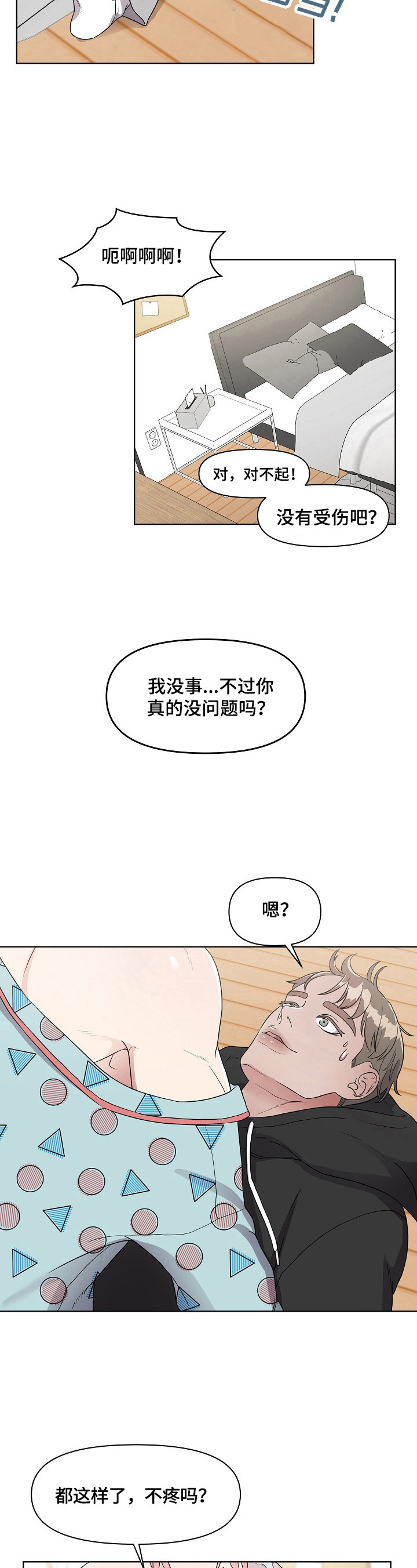 第4章：哄骗5