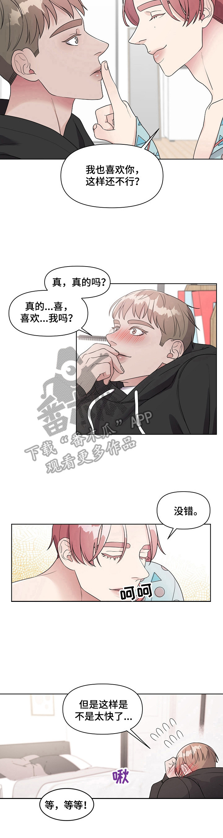第4章：哄骗7