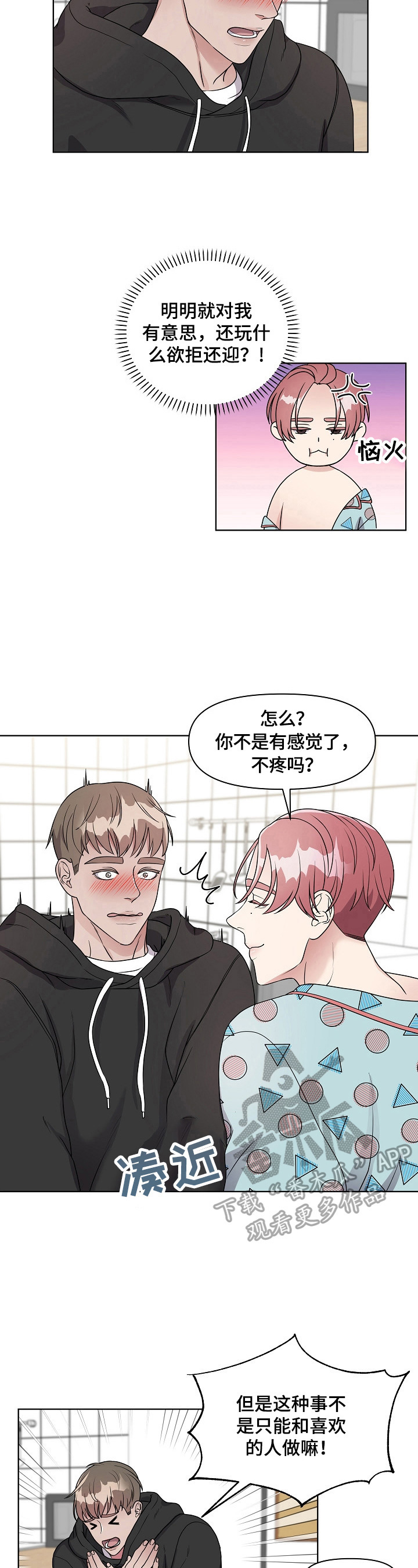 第4章：哄骗3