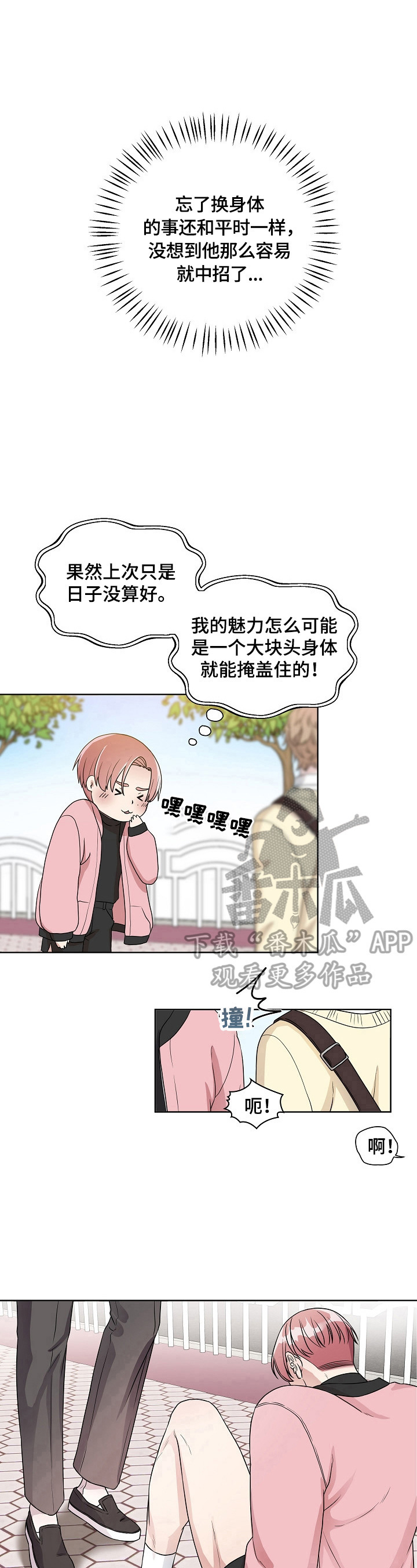 第6章：丢脸6