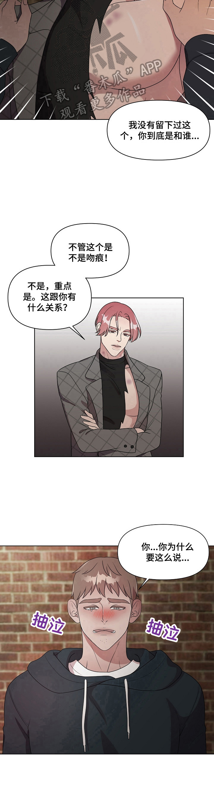 第14章：哭泣7