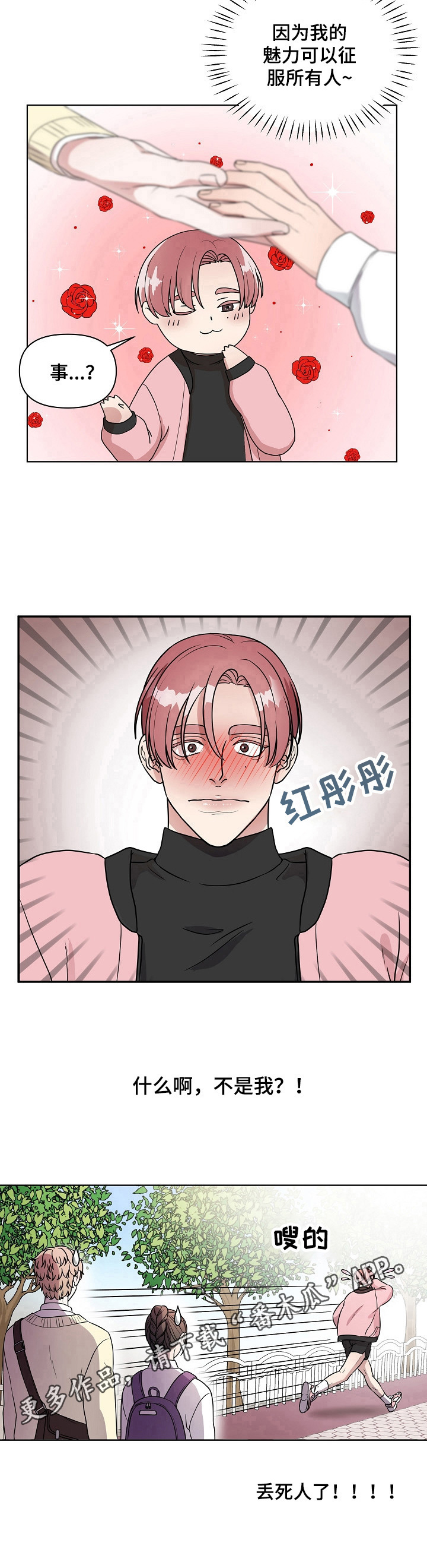第6章：丢脸8