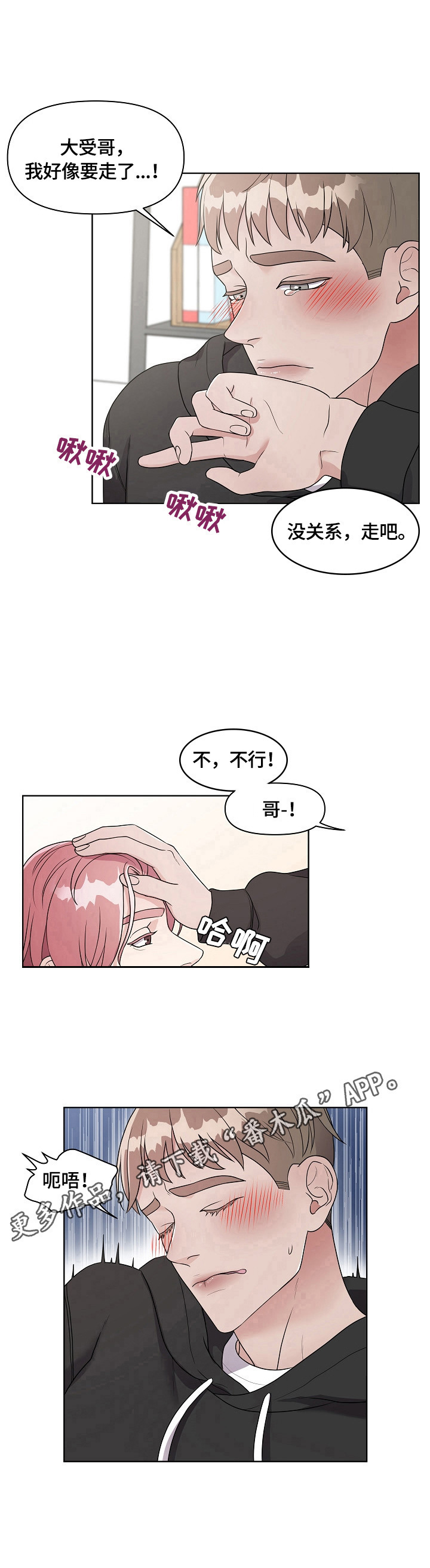 第4章：哄骗8