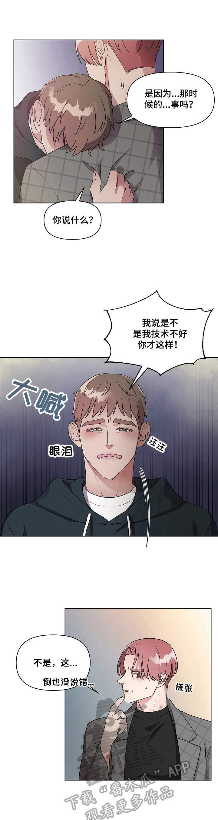 第14章：哭泣4
