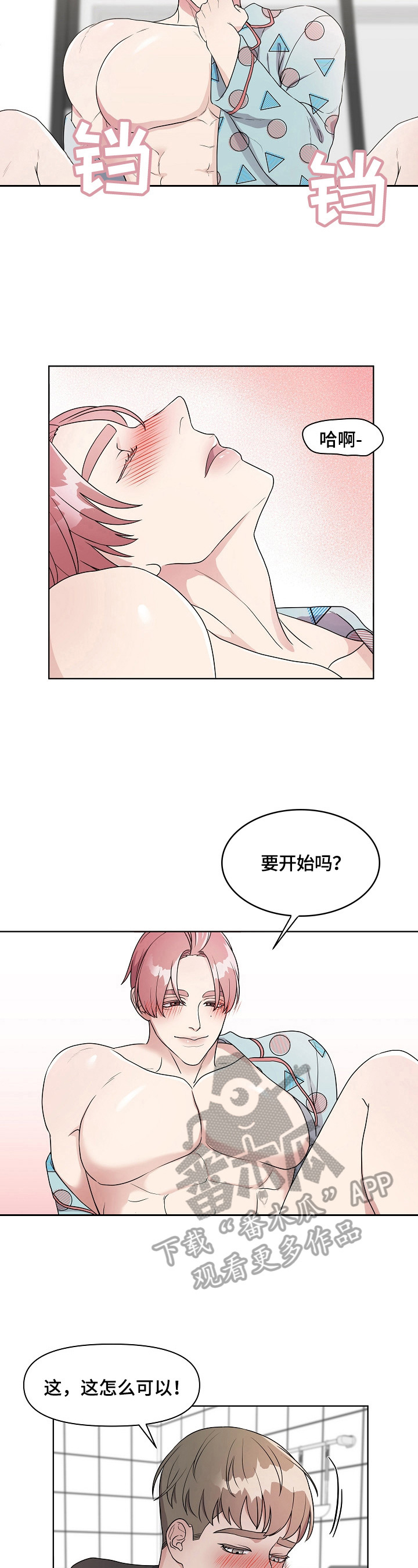 第4章：哄骗2