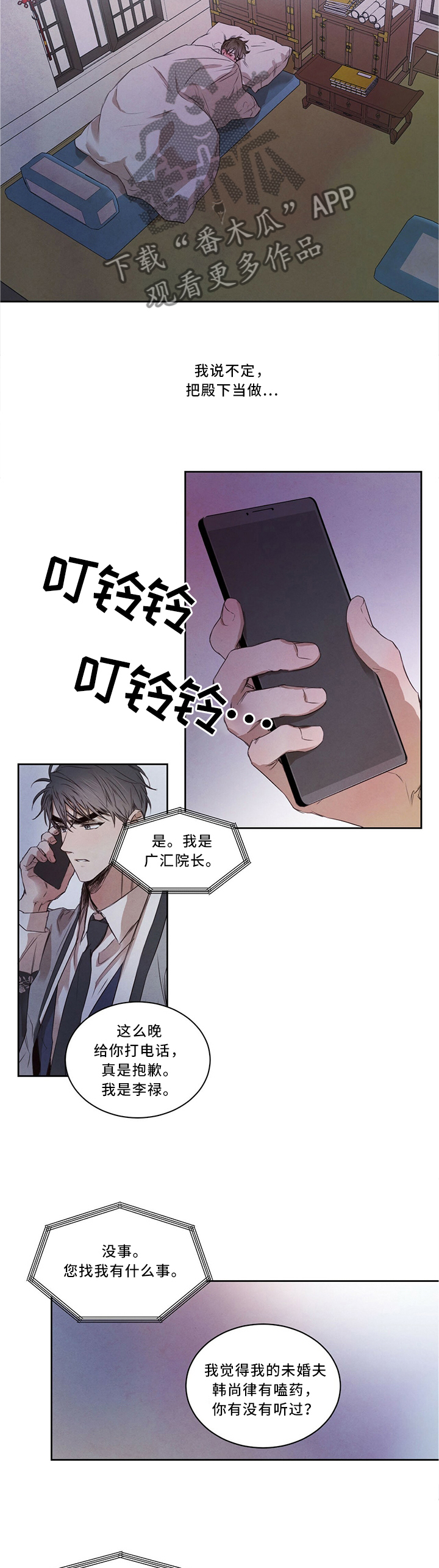 第22章：调查反应6