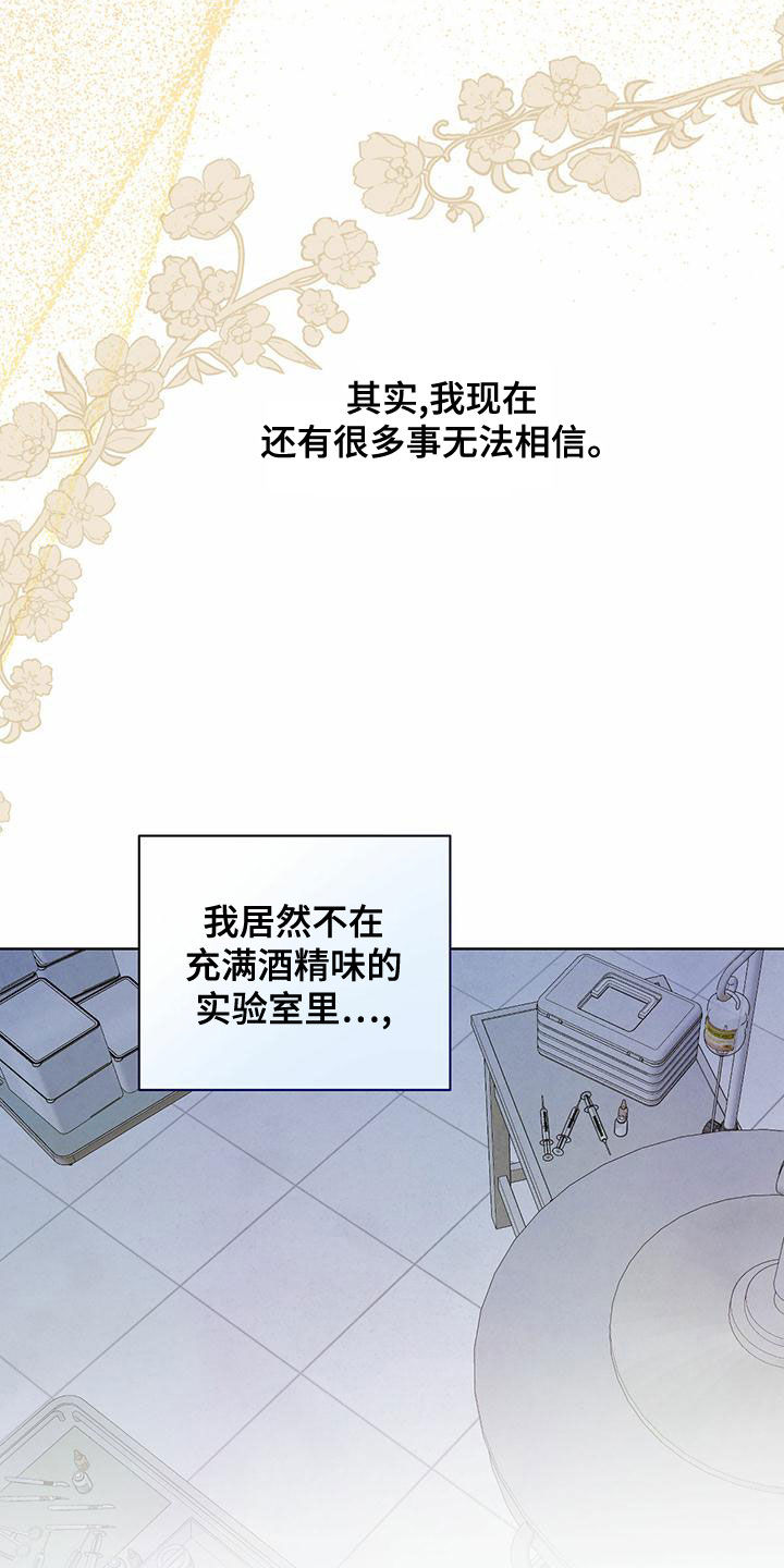 第124章：【番外】无法相信15