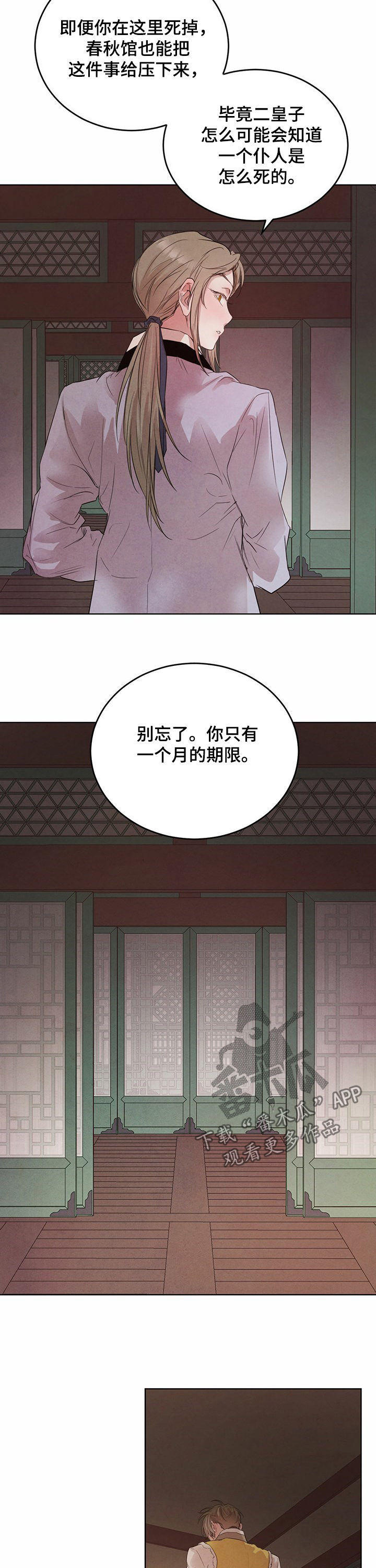 第80章：【第二季】期限一个月12