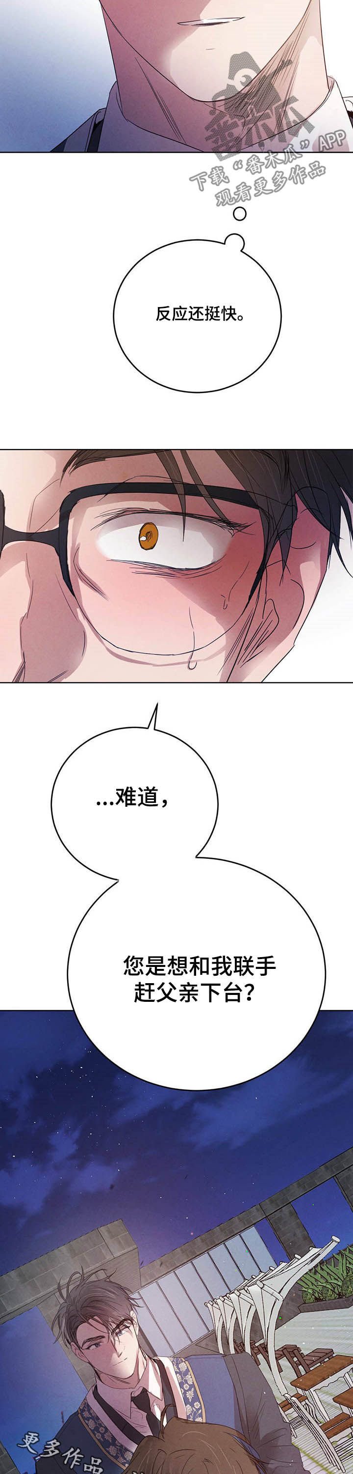 第82章：【第二季】联手？12