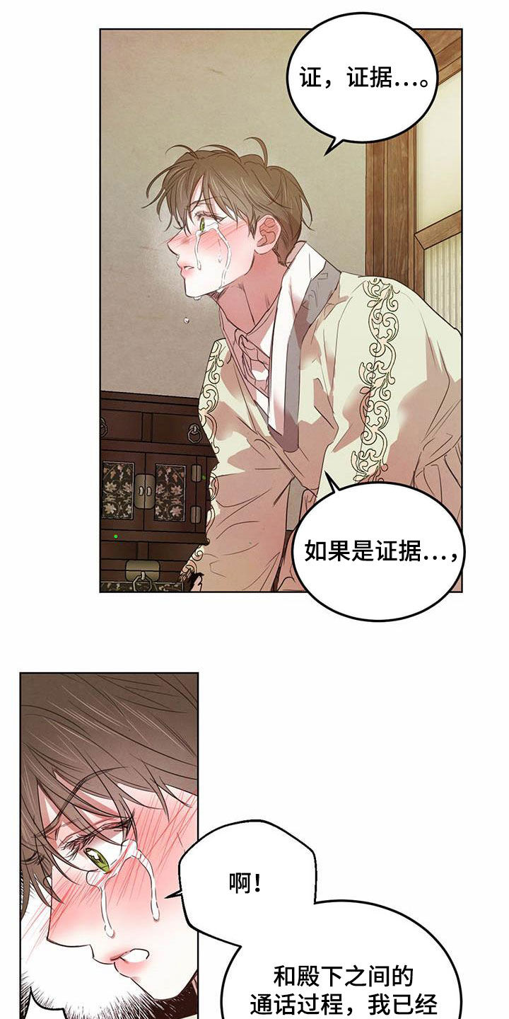 第107章：【第二季】求助14