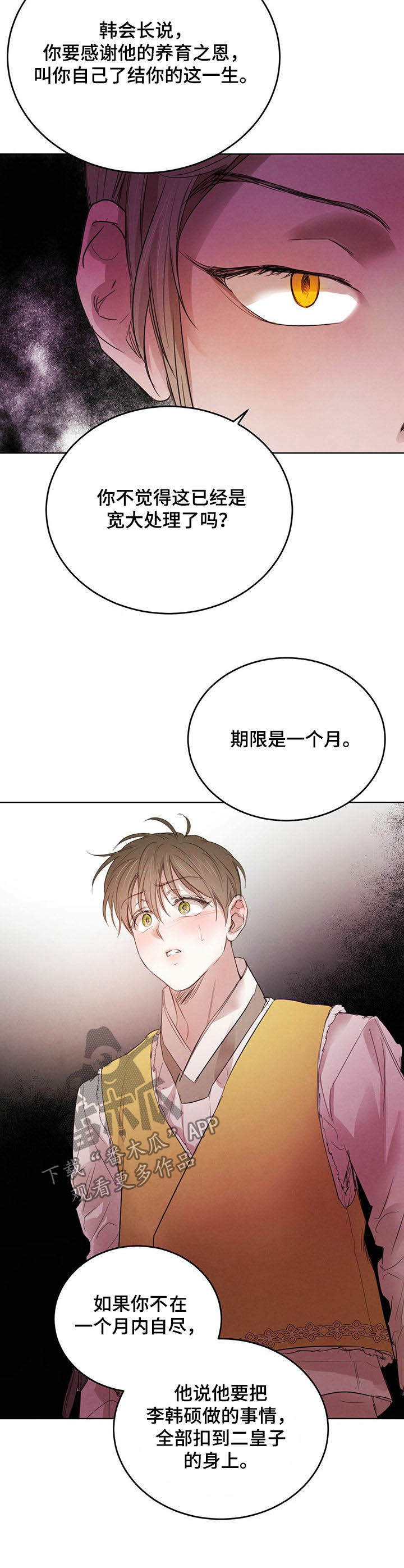 第80章：【第二季】期限一个月6