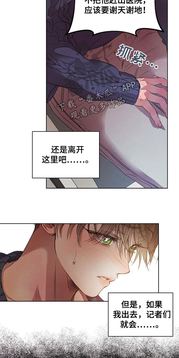 第112章：【第二季】流言蜚语19