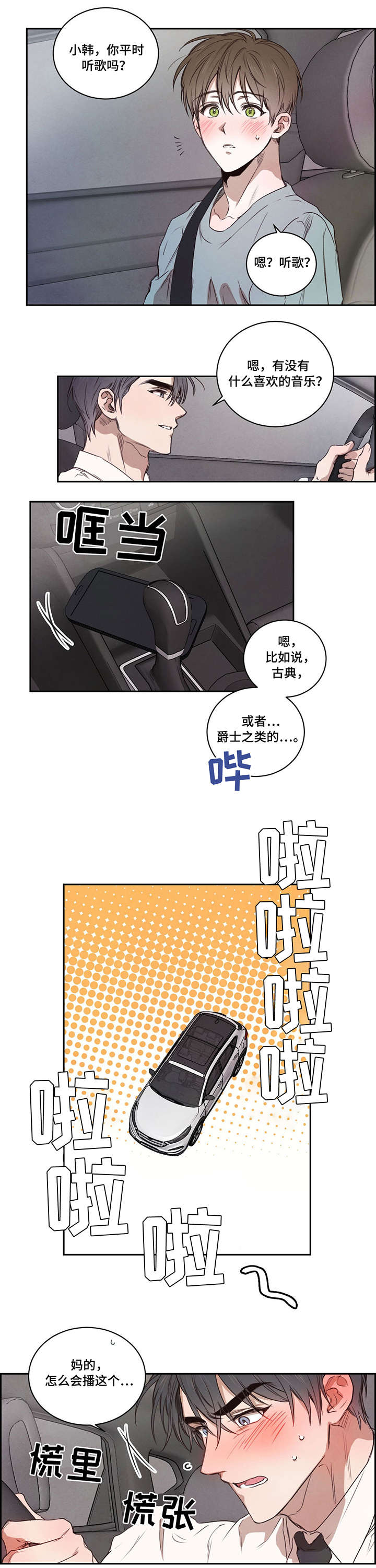 第12章：兜风1