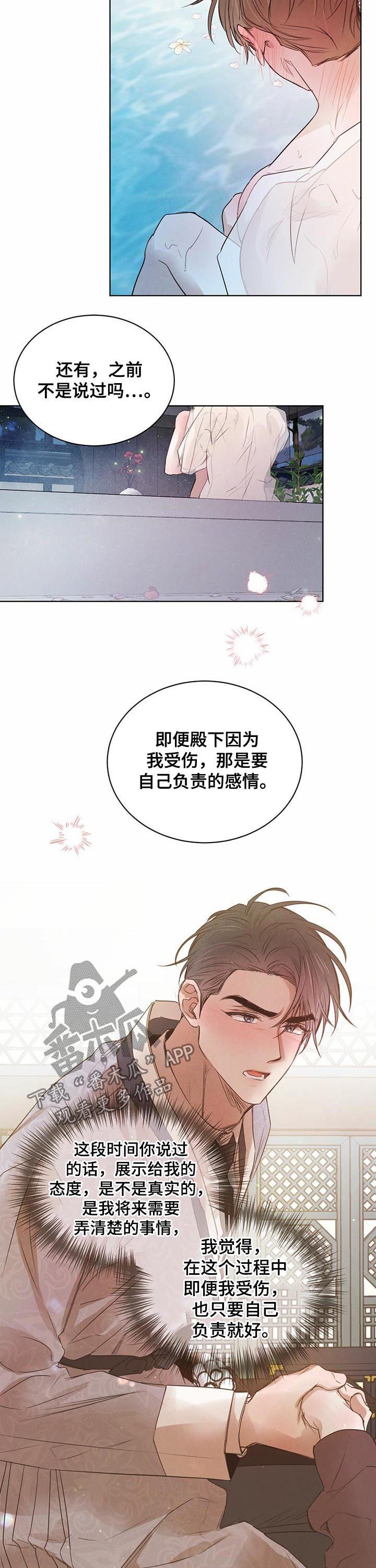 第61章：【第二季】跟殿下一样8