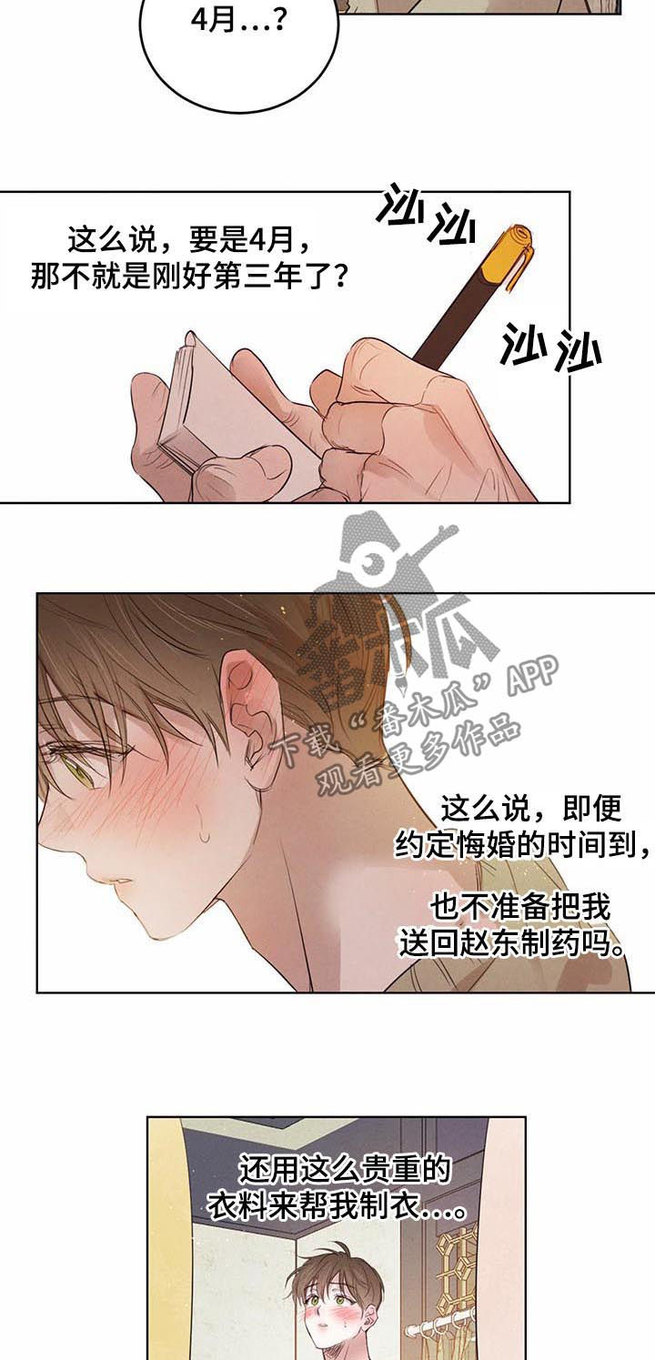 第72章：【第二季】做衣服4